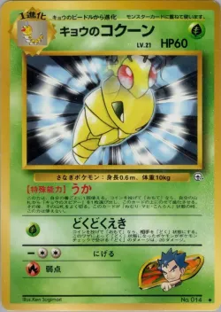 Koga's Kakuna #No. 011 · Pokémon